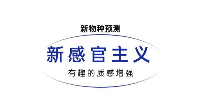 讲：做你自己因为别人都有人做了百家乐网址2024吴声年度演(图18)