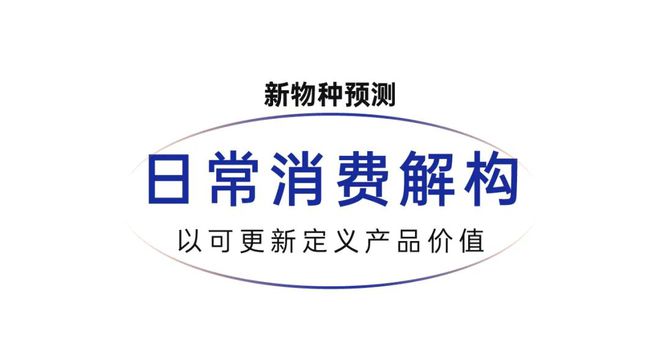 讲：做你自己因为别人都有人做了百家乐网址2024吴声年度演(图41)